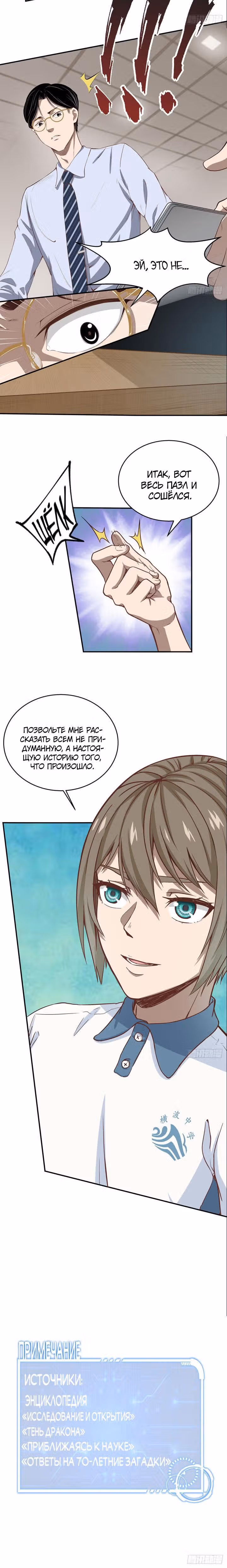 Каков будет твой выбор: реальность или вымысел? — Том 1 · Глава 3, страница 12