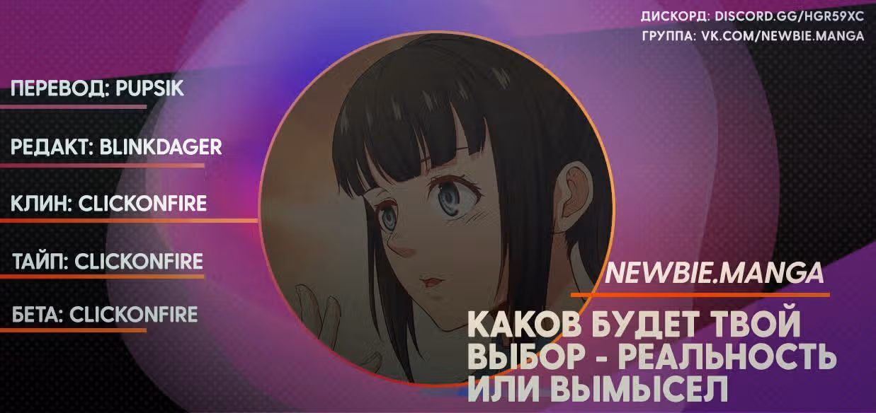 Каков будет твой выбор: реальность или вымысел? — Том 1 · Глава 3, страница 13