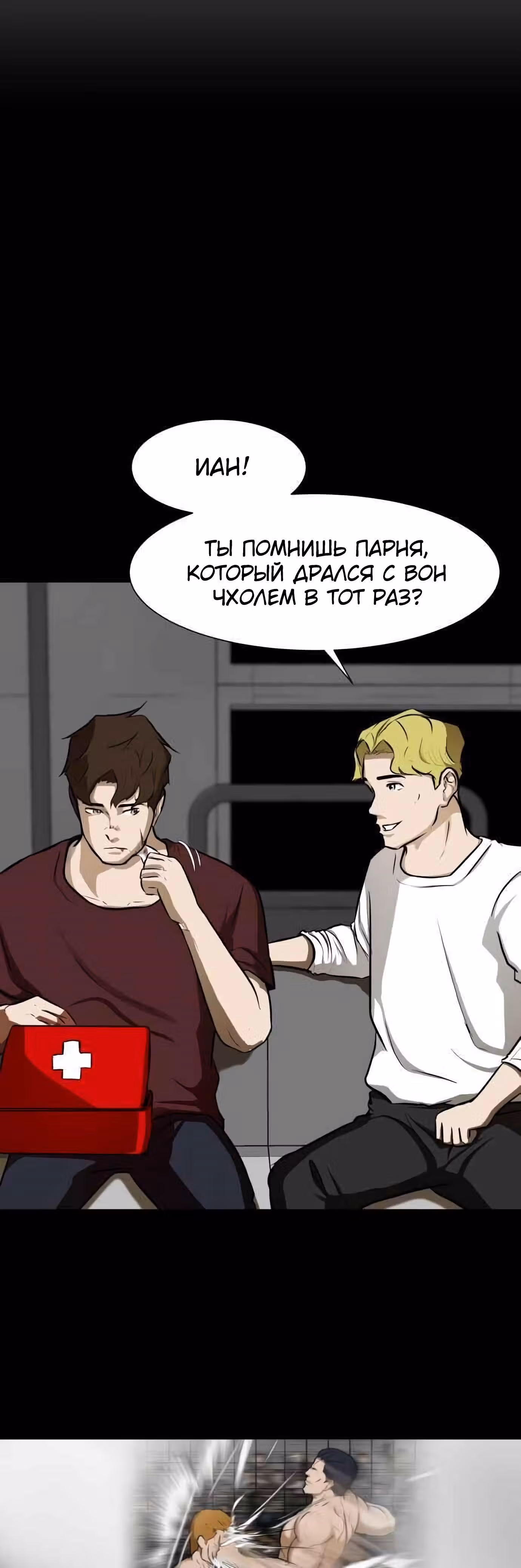 Бой зомби — Том 1 · Глава 12, страница 15