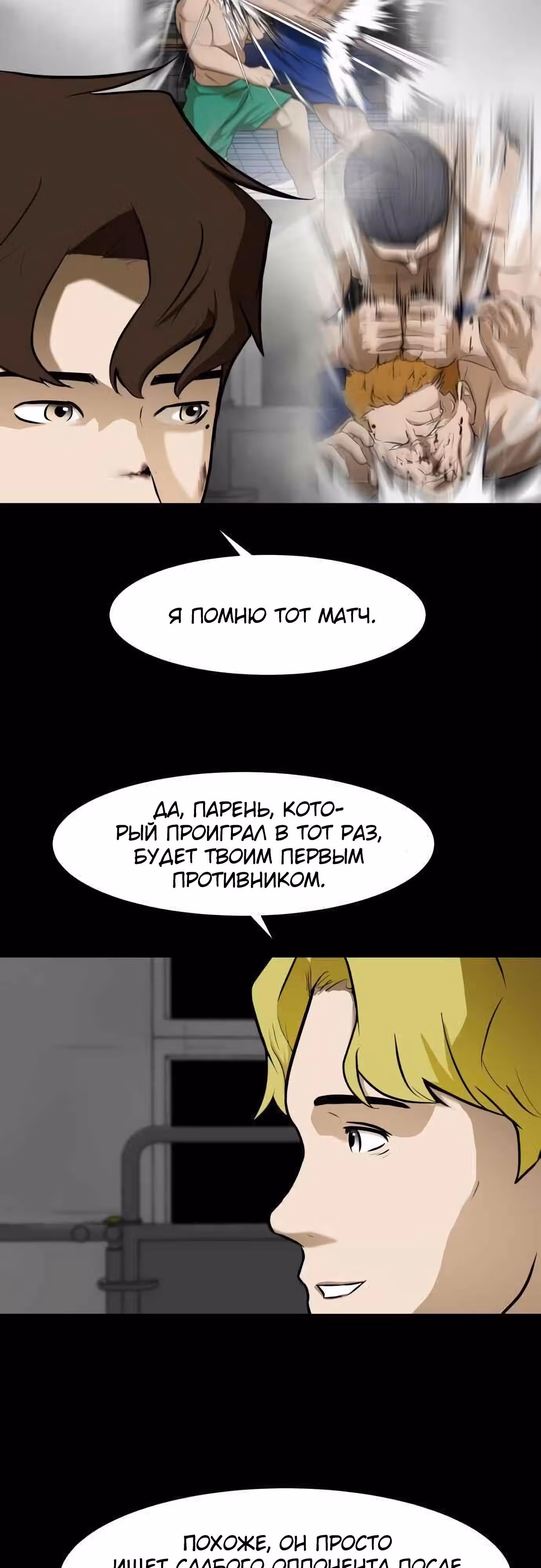 Бой зомби — Том 1 · Глава 12, страница 16