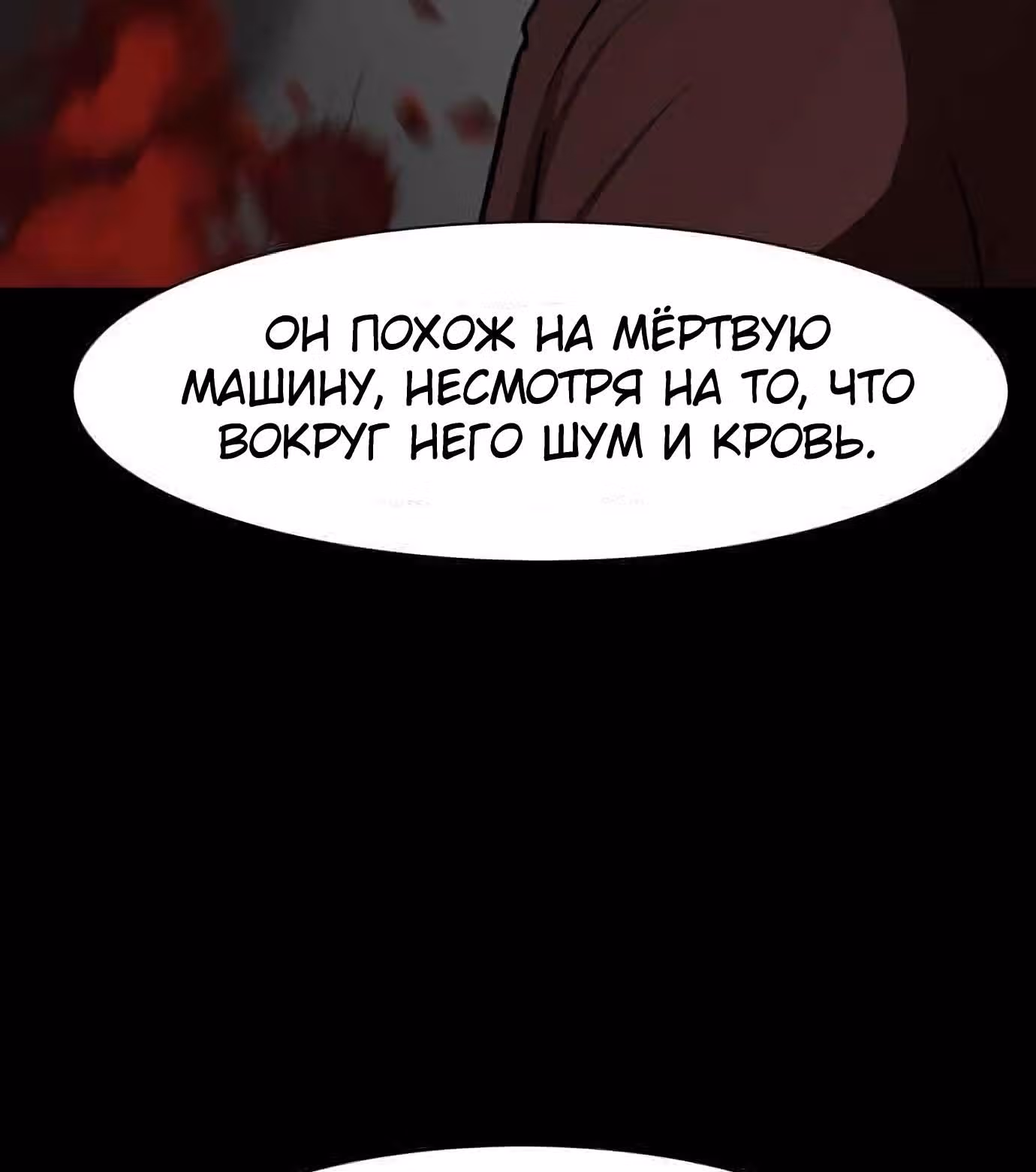 Бой зомби — Том 1 · Глава 12, страница 55