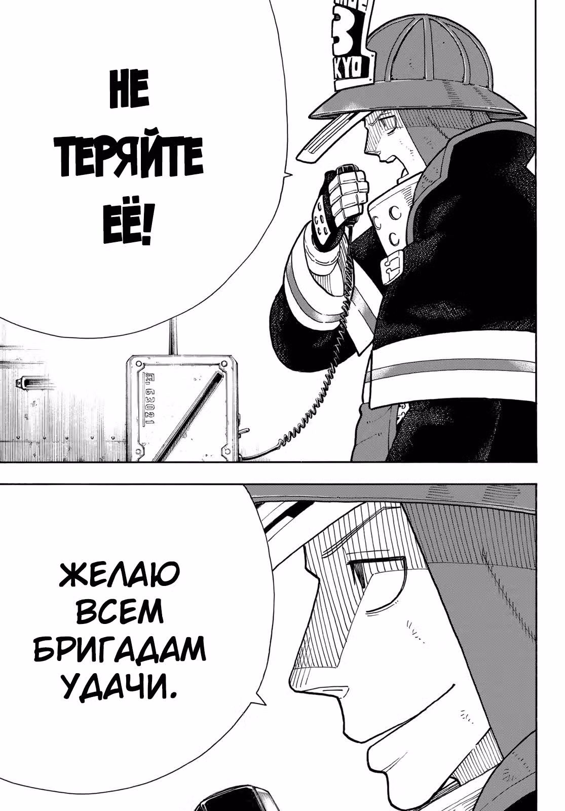 Пламенная бригада пожарных — Том 29 · Глава 255, страница 9