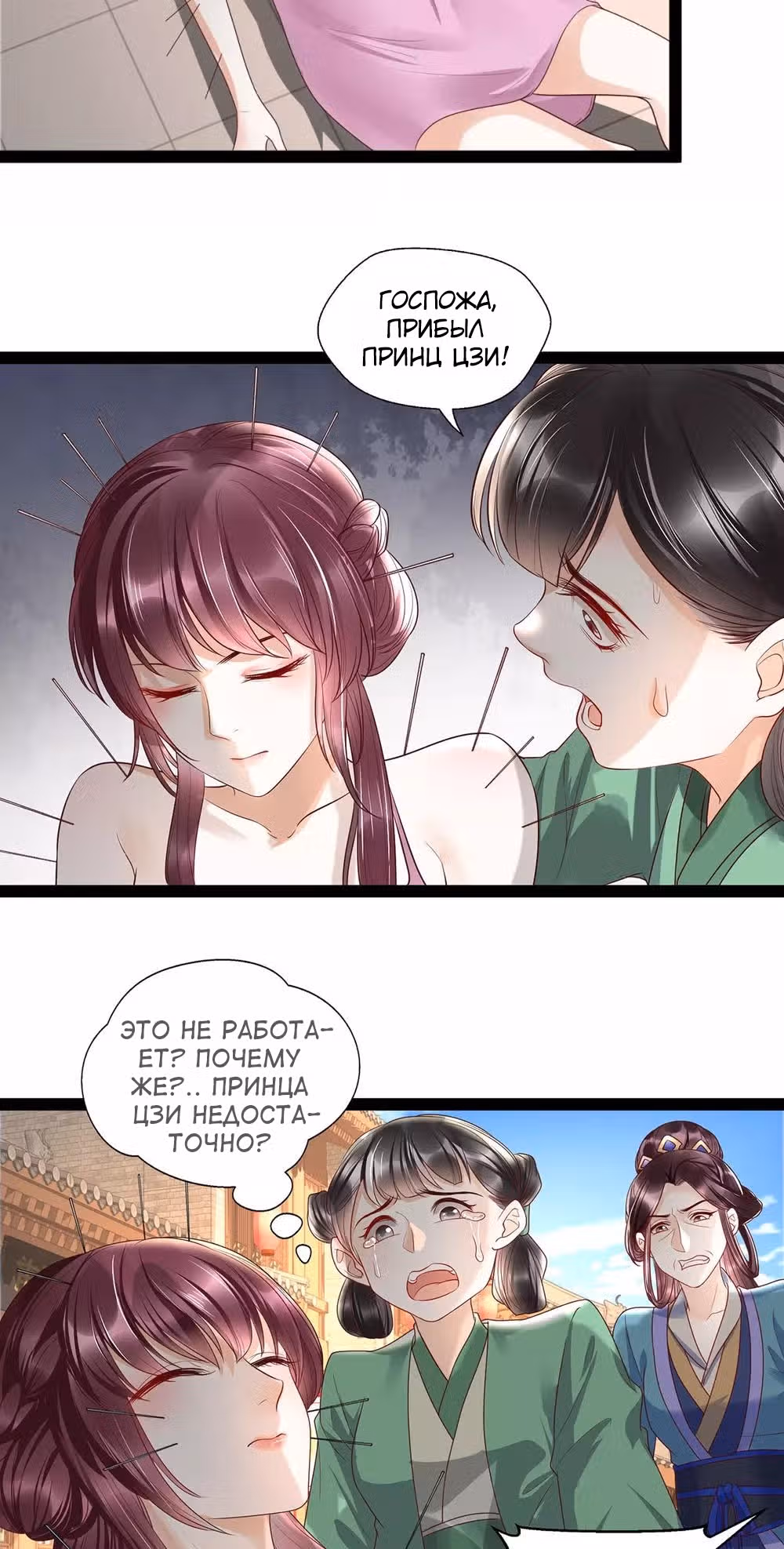 Не связывайтесь с моей мамой! — Том 1 · Глава 25, страница 19