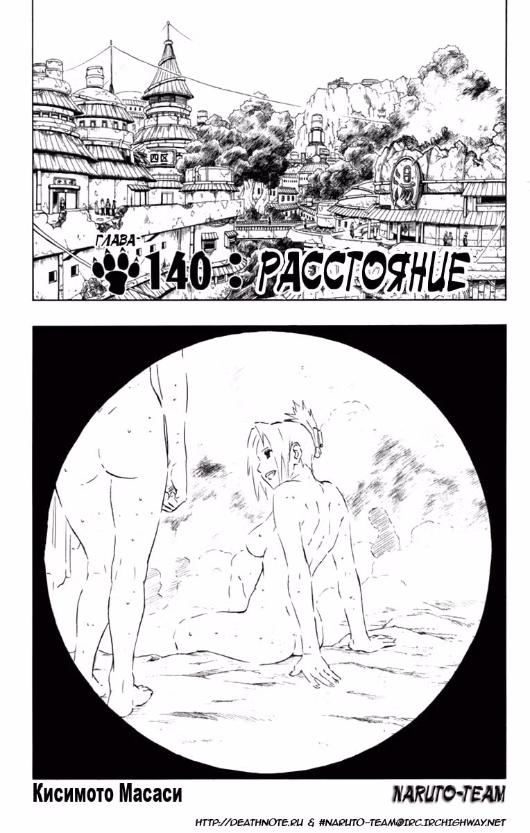 Наруто — Том 16 · Глава 140, страница 1