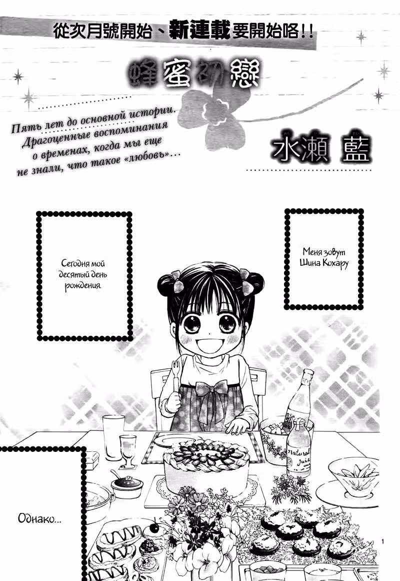 Первая любовь похожая на сладкий мёд — Том 1 · Глава 0, страница 1