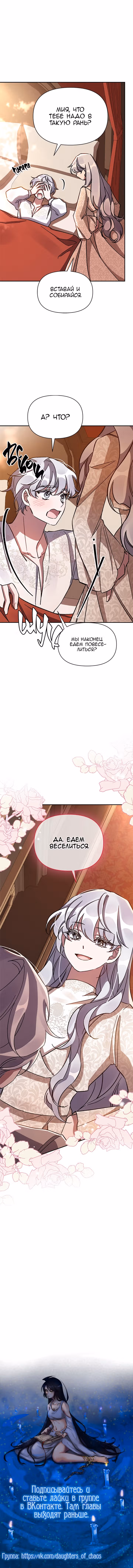 Мой дорогой заклятый враг — Том 1 · Глава 41, страница 15