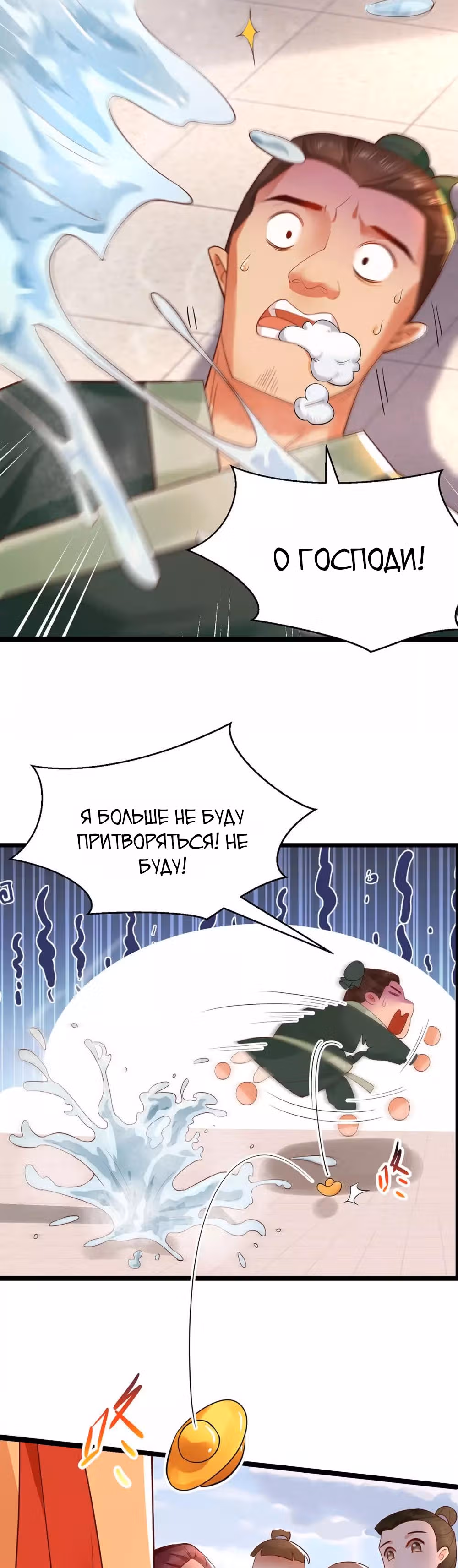 Не связывайтесь с моей мамой! — Том 1 · Глава 26, страница 26