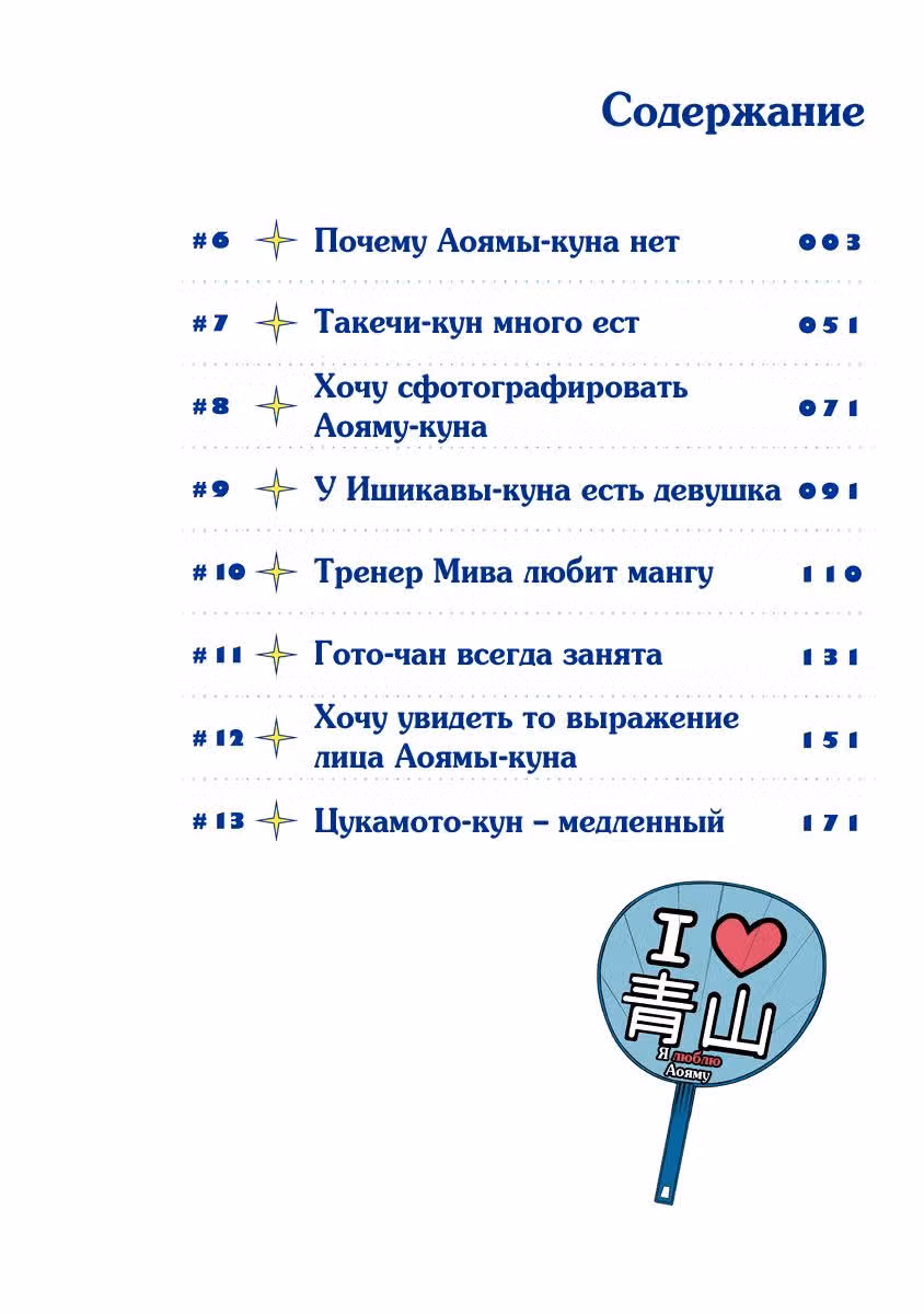 Чистюля! Аояма-кун — Том 2 · Глава 6, страница 3