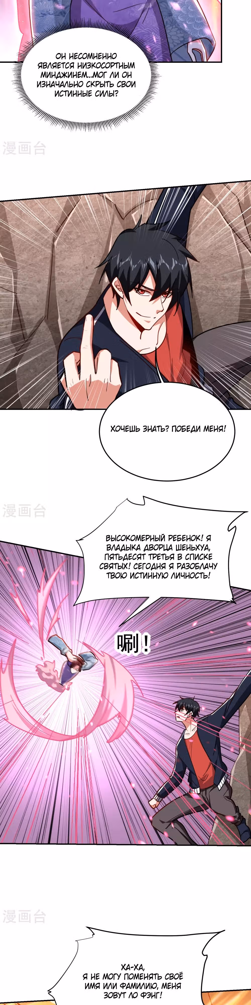 Возьму в жены школьный цветок — Том 3 · Глава 197, страница 4