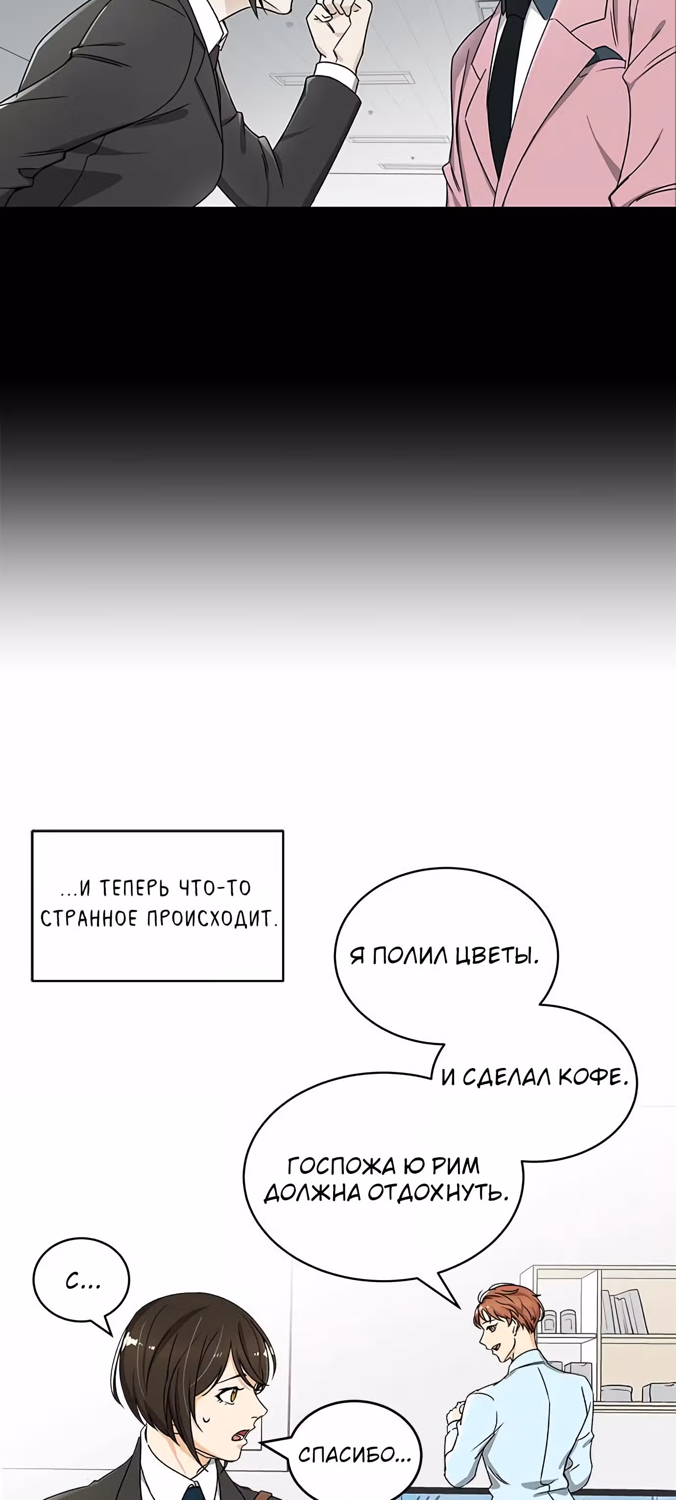 Опасный новый сотрудник — Том 1 · Глава 4, страница 12