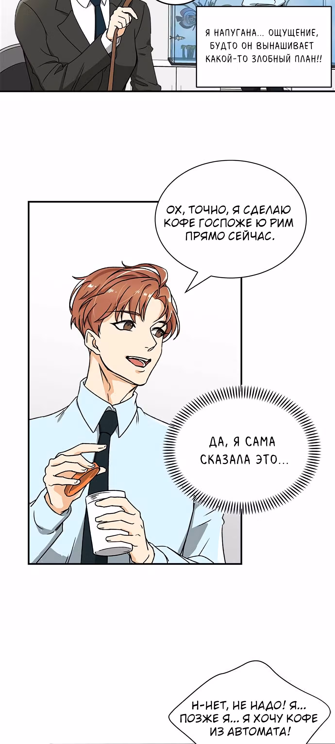 Опасный новый сотрудник — Том 1 · Глава 4, страница 13