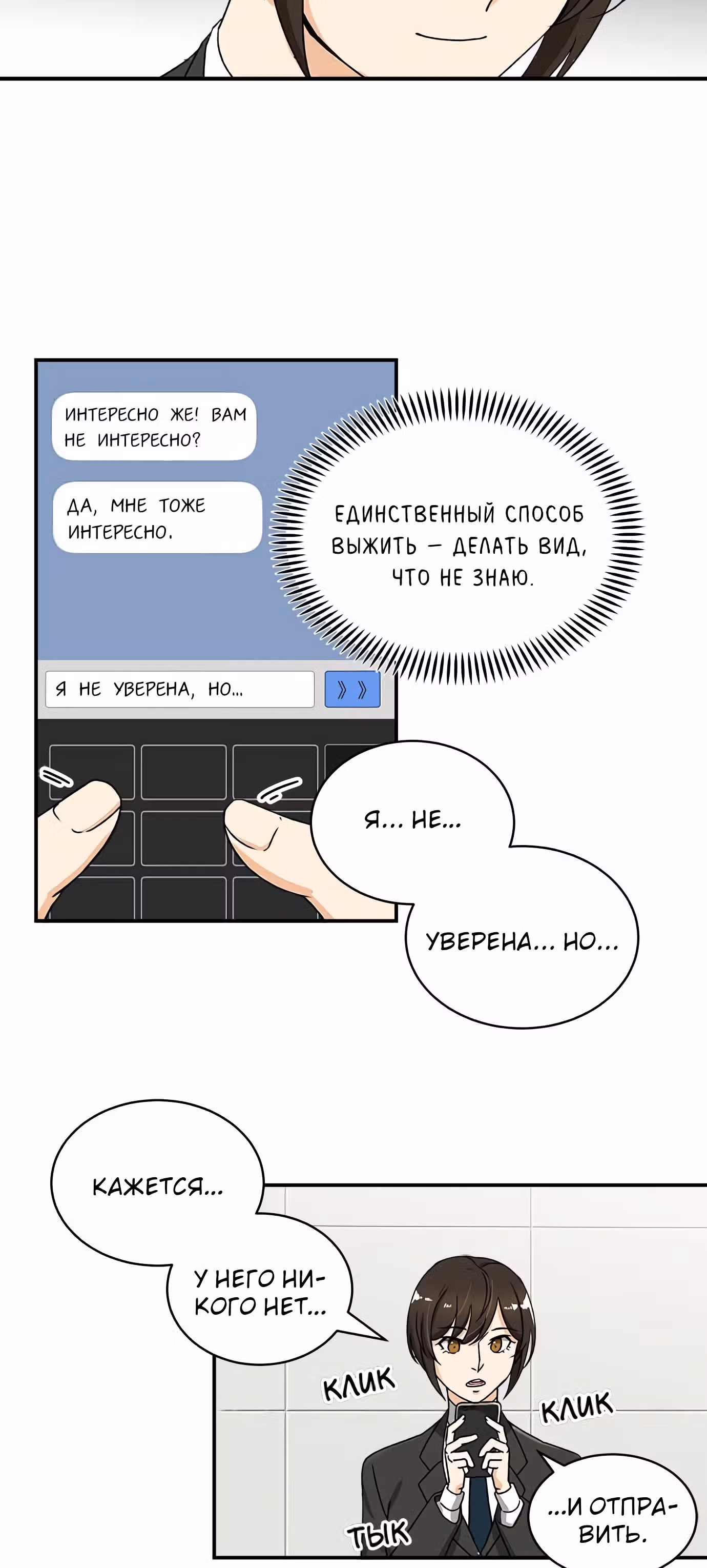 Опасный новый сотрудник — Том 1 · Глава 4, страница 27