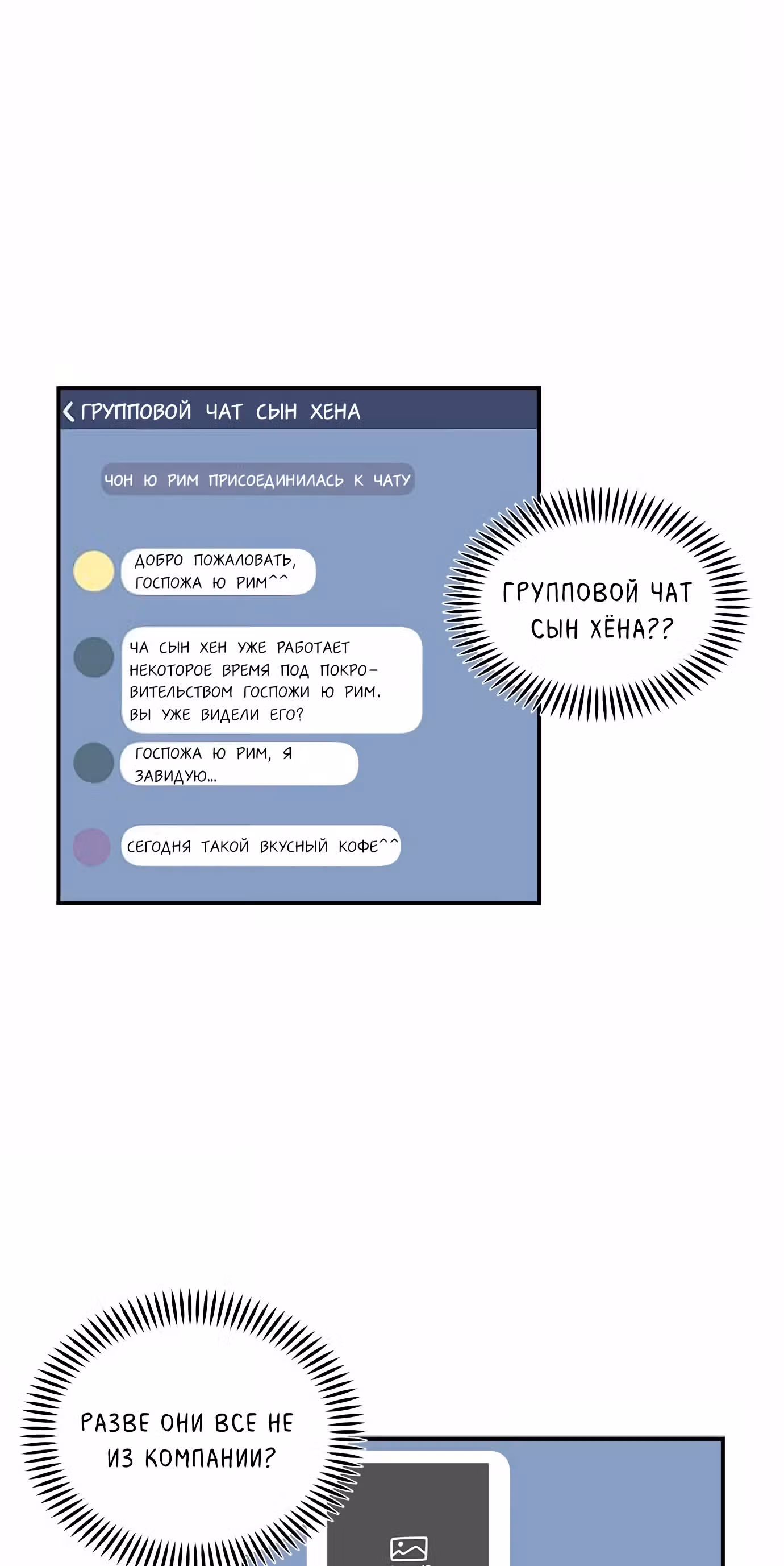 Опасный новый сотрудник — Том 1 · Глава 4, страница 4