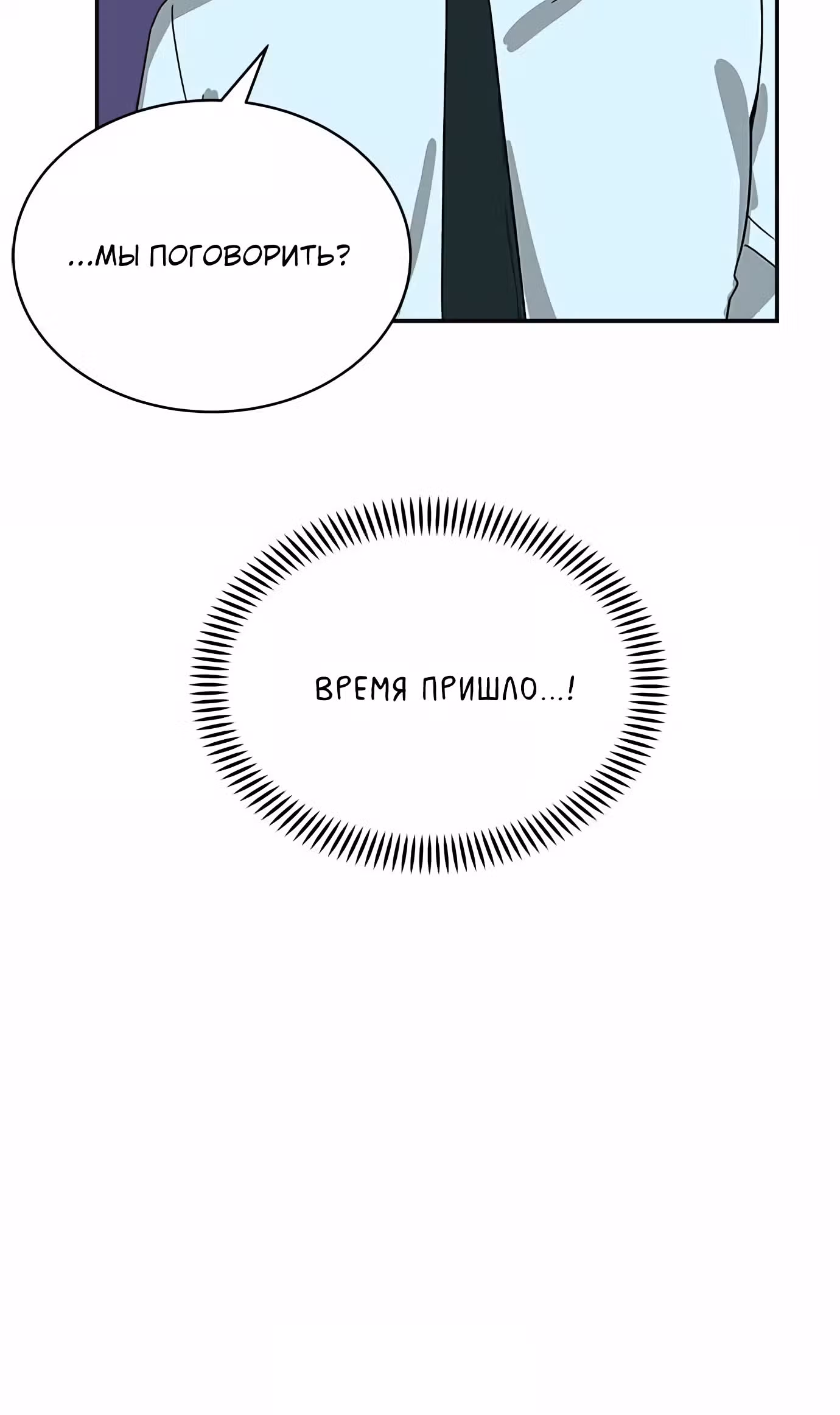 Опасный новый сотрудник — Том 1 · Глава 4, страница 31
