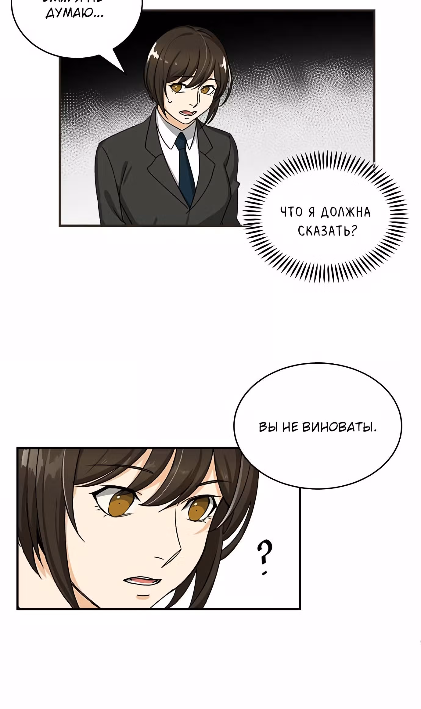 Опасный новый сотрудник — Том 1 · Глава 4, страница 33