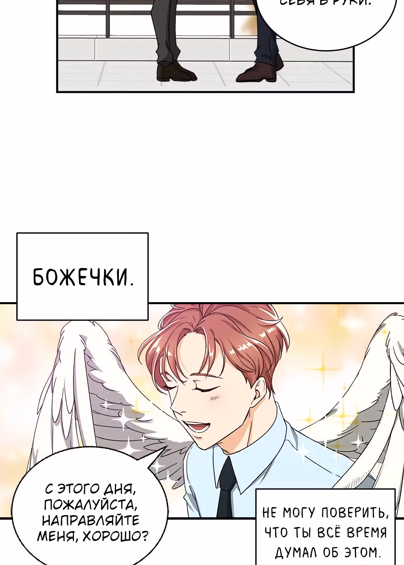 Опасный новый сотрудник — Том 1 · Глава 4, страница 38