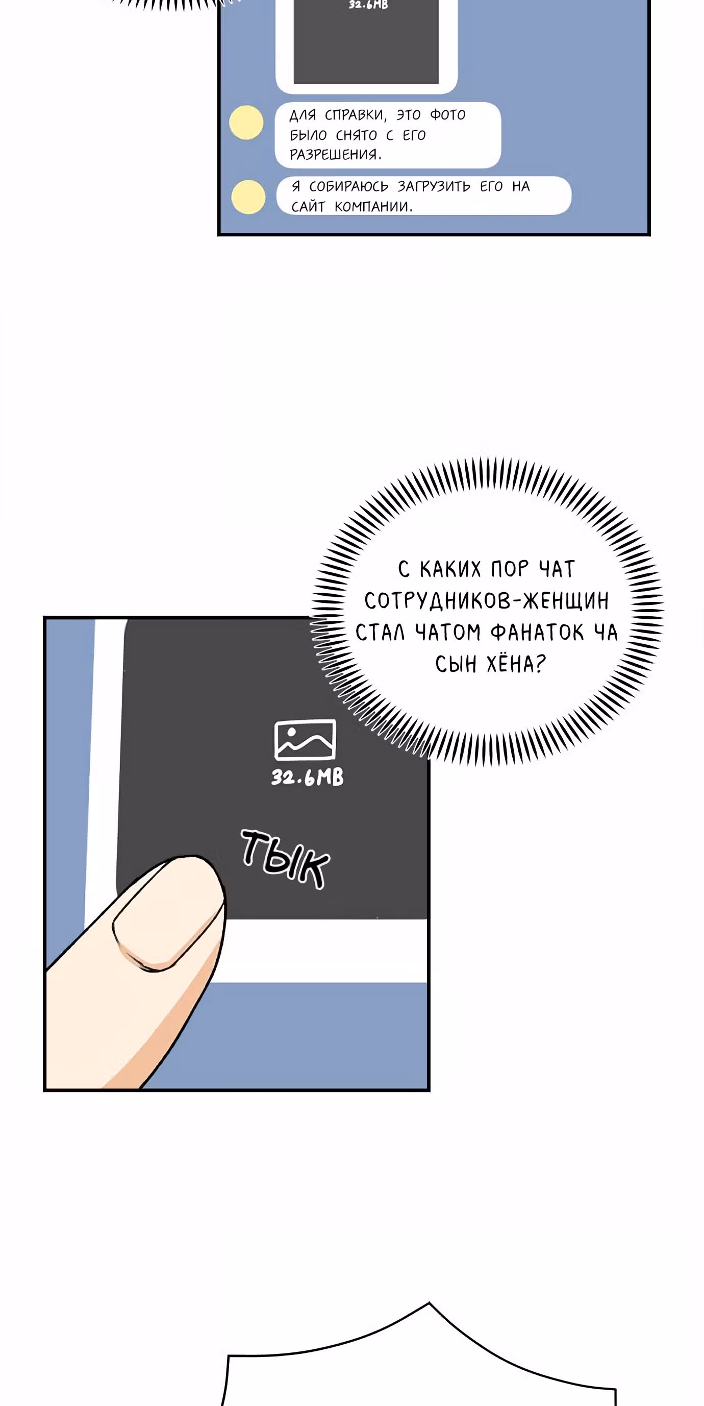 Опасный новый сотрудник — Том 1 · Глава 4, страница 5