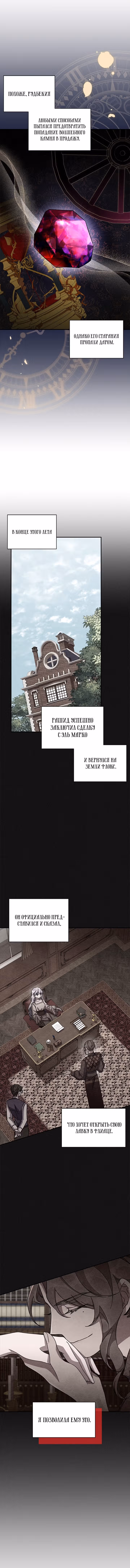 Мой дорогой заклятый враг — Том 1 · Глава 43, страница 8