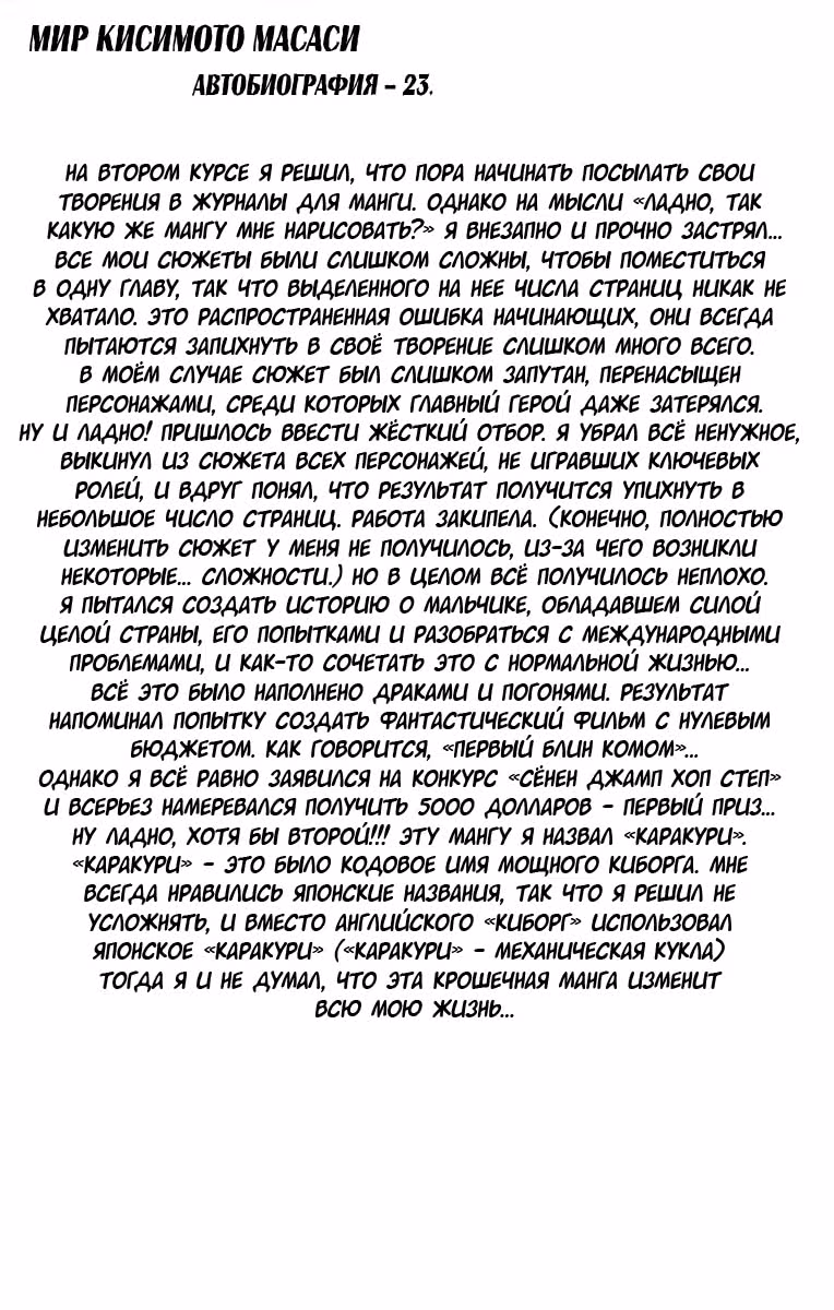 Наруто — Том 16 · Глава 136, страница 24