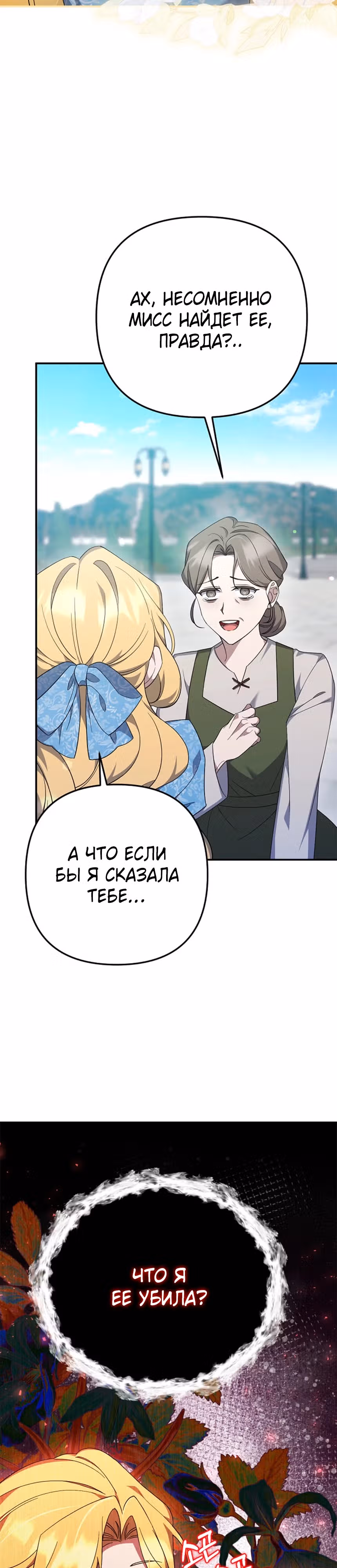 Ответный удар для злодейки — Том 1 · Глава 14, страница 12