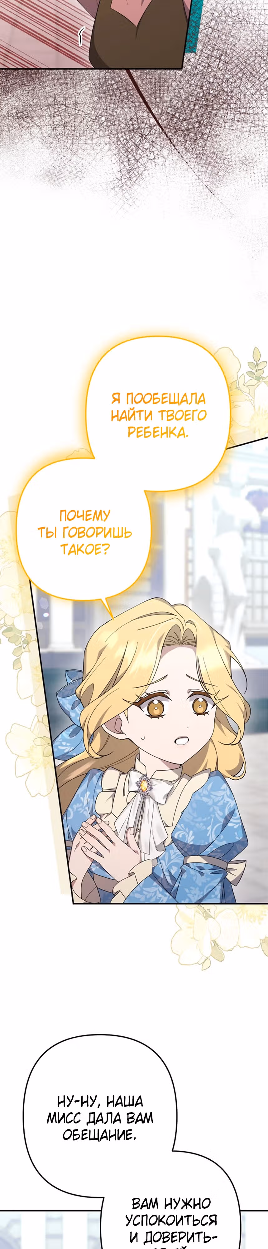 Ответный удар для злодейки — Том 1 · Глава 14, страница 17