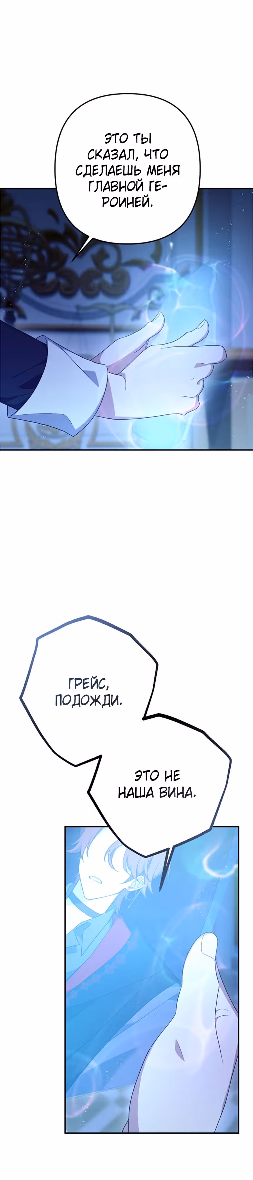 Ответный удар для злодейки — Том 1 · Глава 14, страница 26