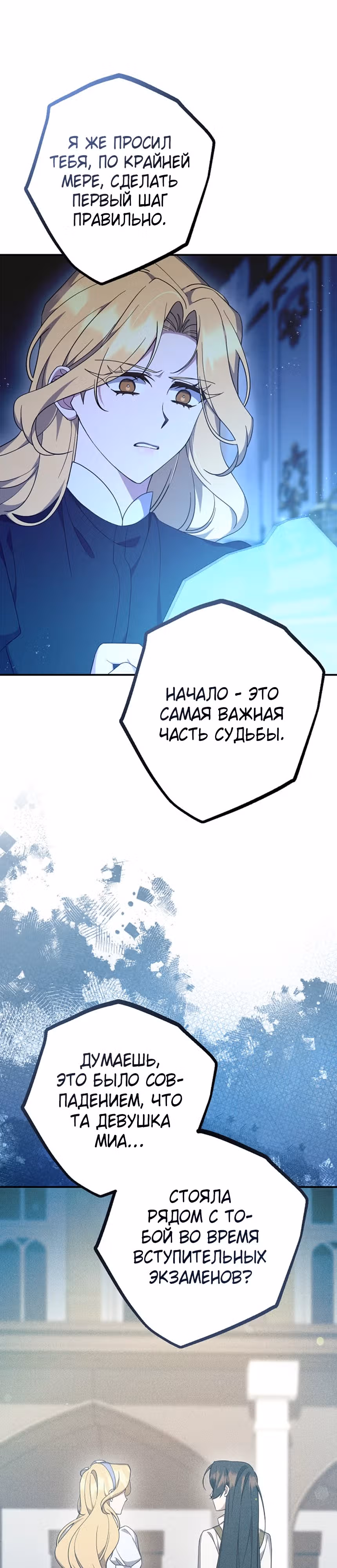 Ответный удар для злодейки — Том 1 · Глава 14, страница 28