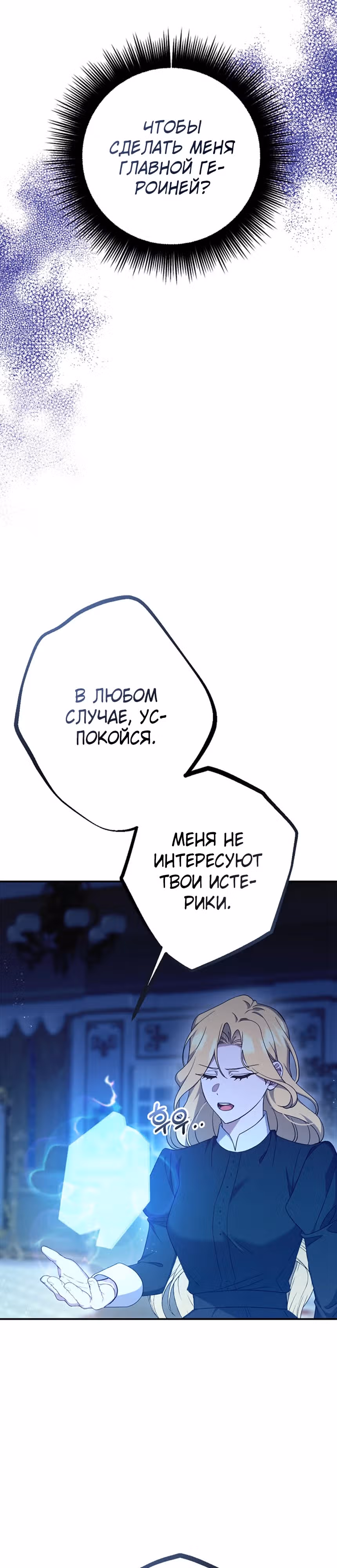Ответный удар для злодейки — Том 1 · Глава 14, страница 31