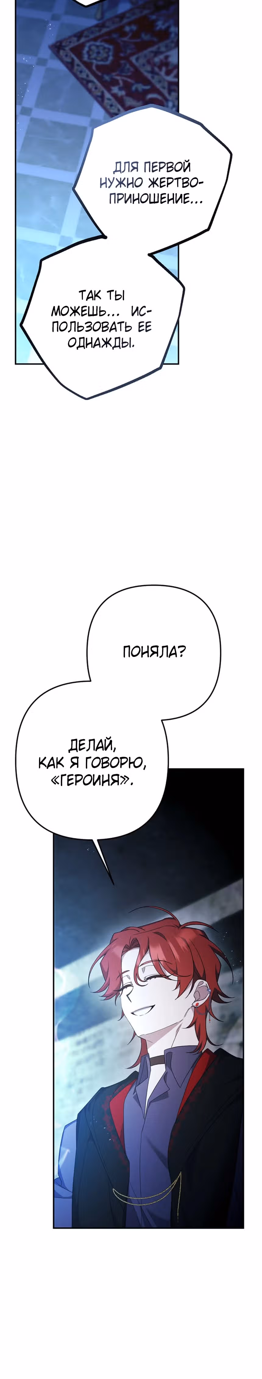 Ответный удар для злодейки — Том 1 · Глава 14, страница 36