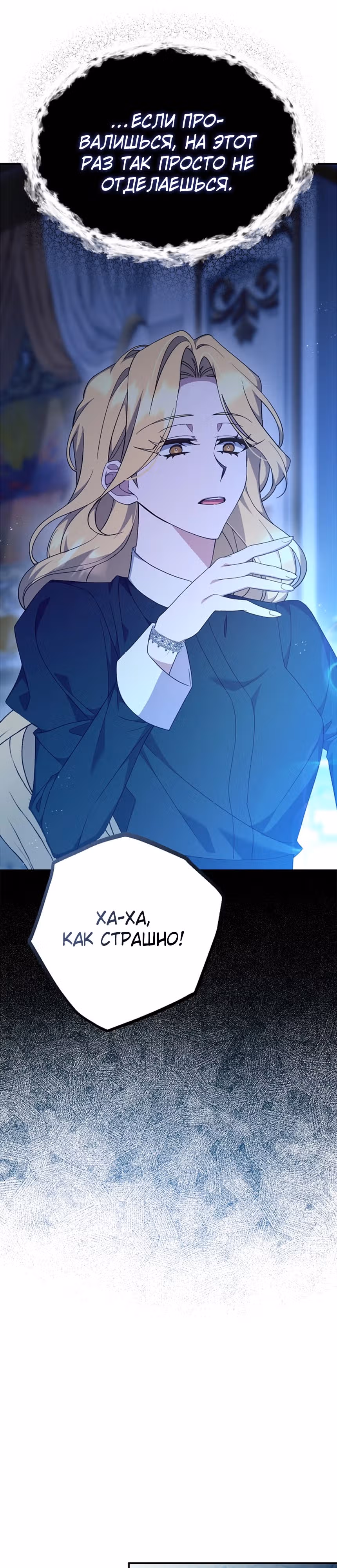 Ответный удар для злодейки — Том 1 · Глава 14, страница 37