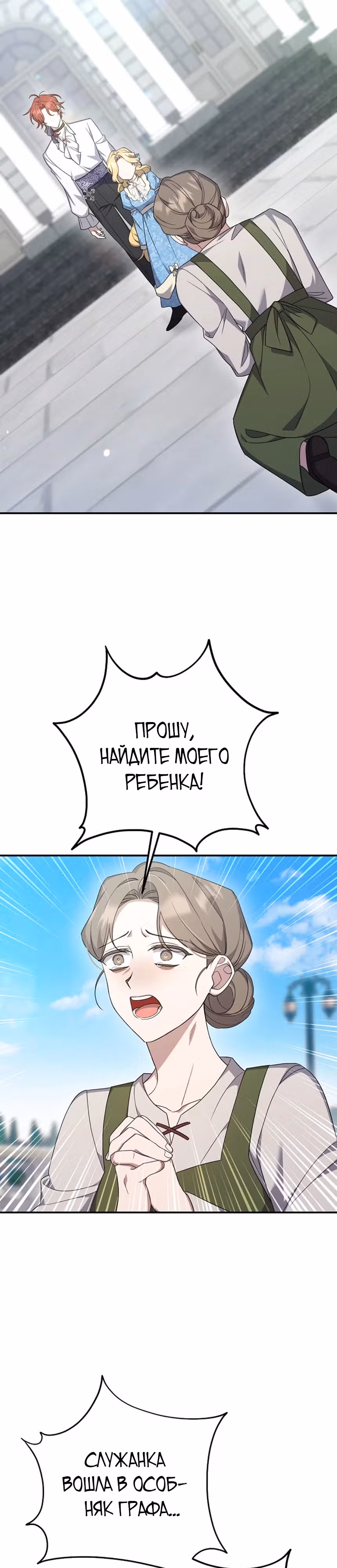 Ответный удар для злодейки — Том 1 · Глава 14, страница 10