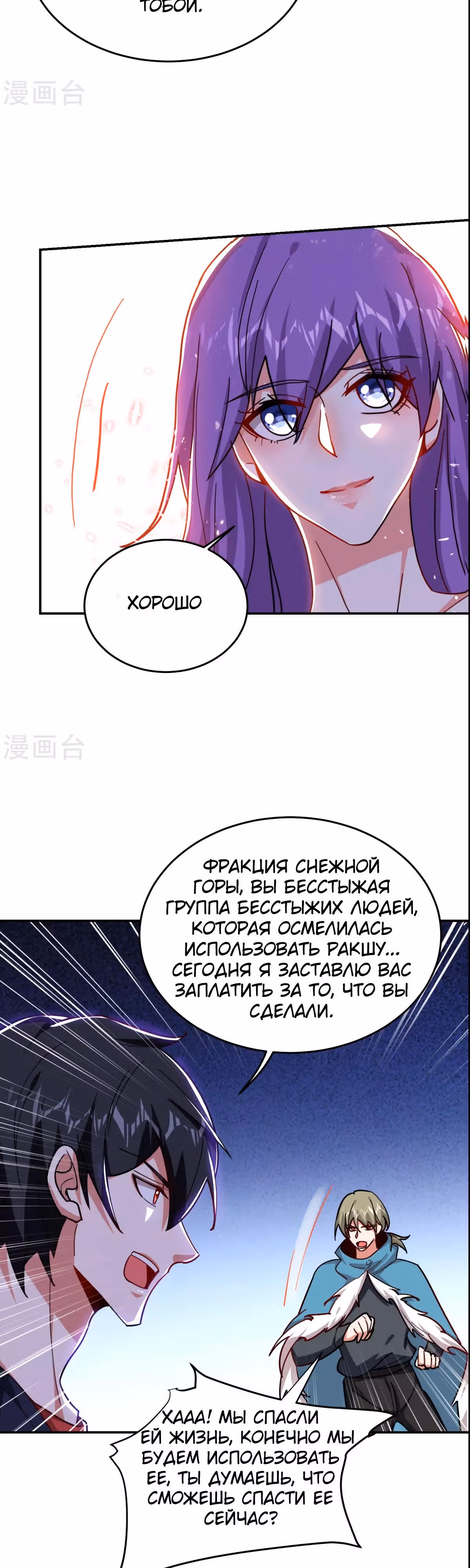 Возьму в жены школьный цветок — Том 3 · Глава 201, страница 16