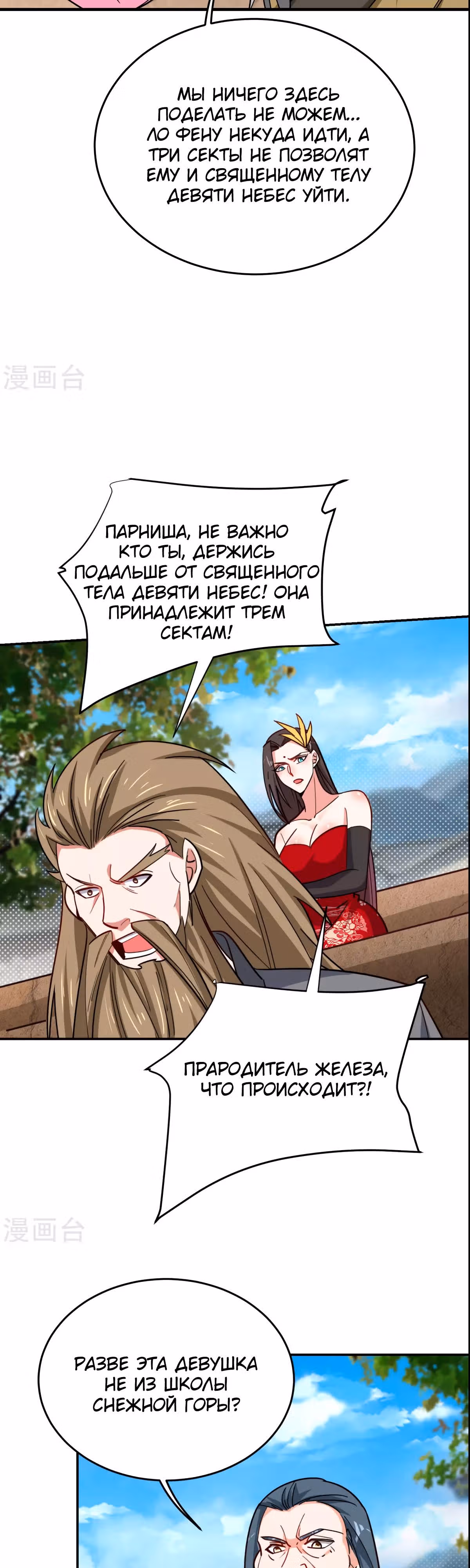 Возьму в жены школьный цветок — Том 3 · Глава 201, страница 7