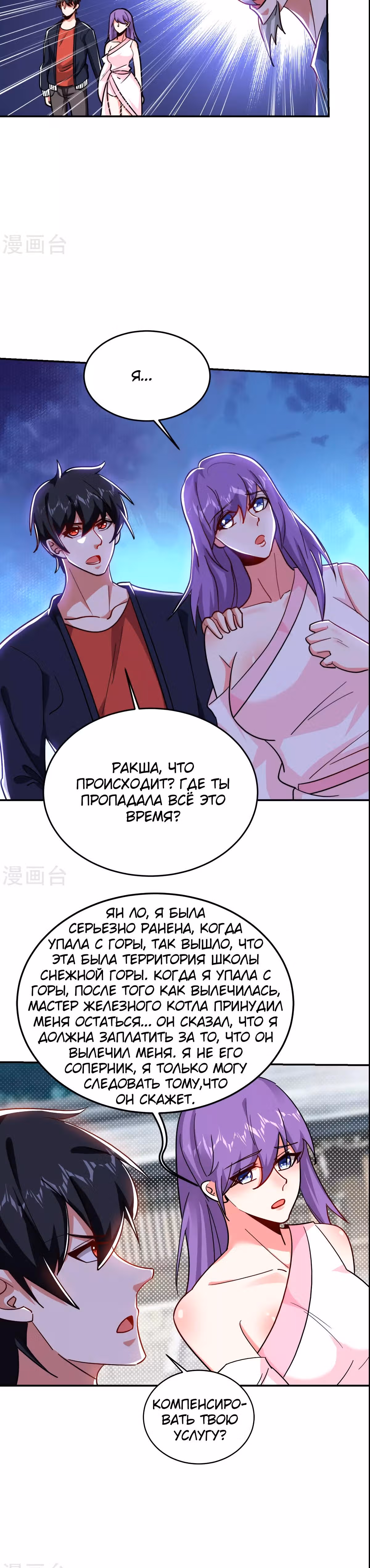 Возьму в жены школьный цветок — Том 3 · Глава 201, страница 9