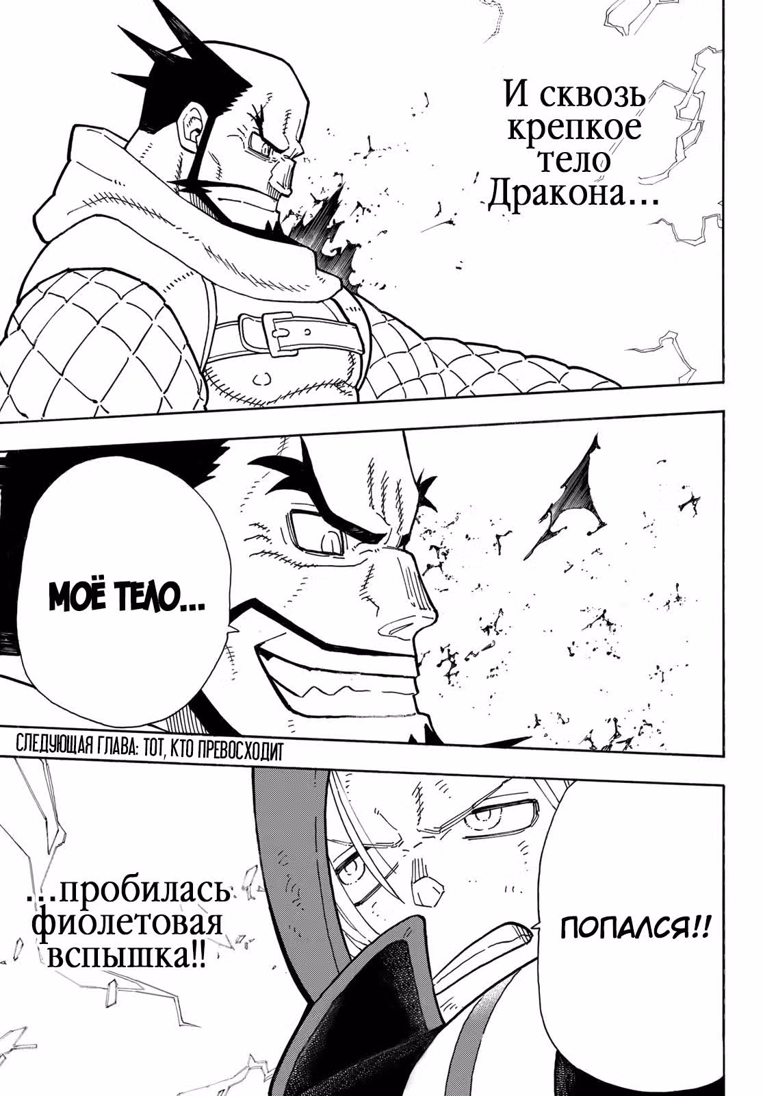 Пламенная бригада пожарных — Том 30 · Глава 263, страница 19