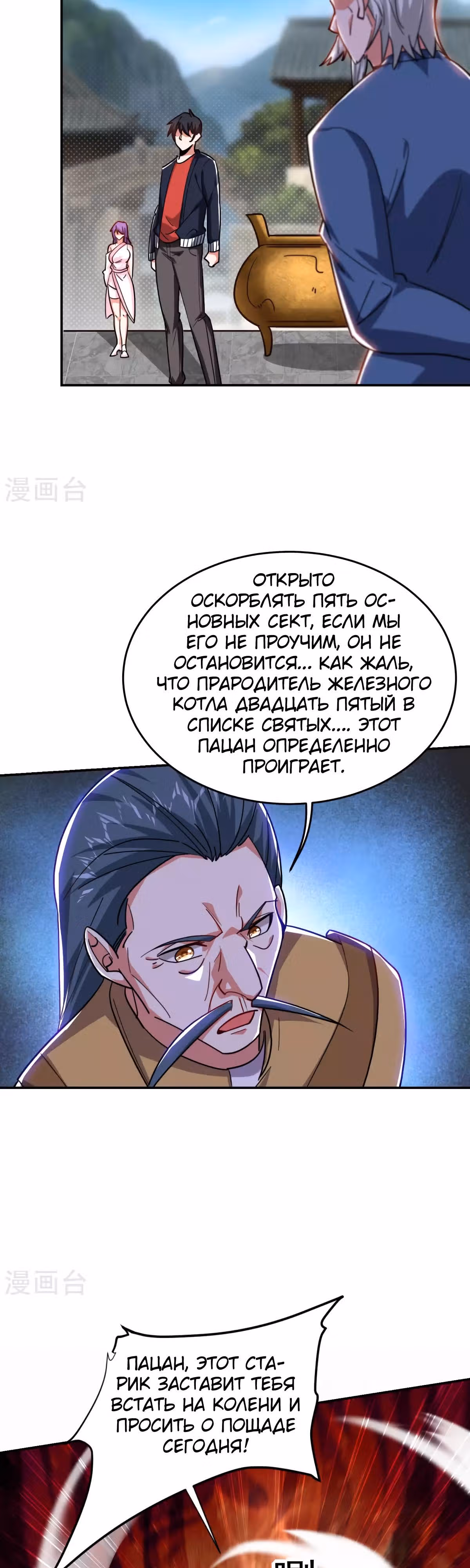 Возьму в жены школьный цветок — Том 3 · Глава 202, страница 7