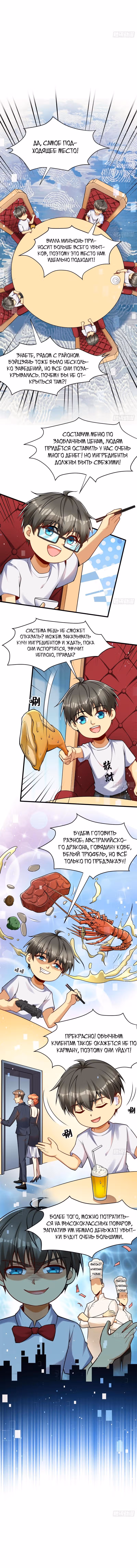 Разработчик игр зарабатывающий на убытках — Том 1 · Глава 100, страница 3