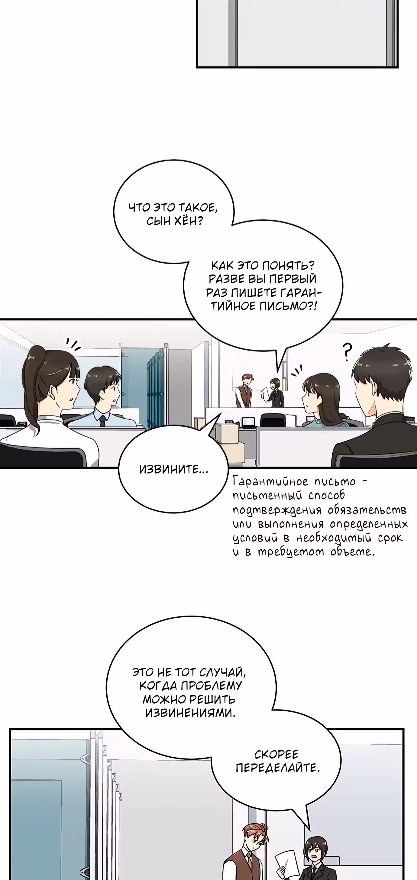 Опасный новый сотрудник — Том 1 · Глава 5, страница 13