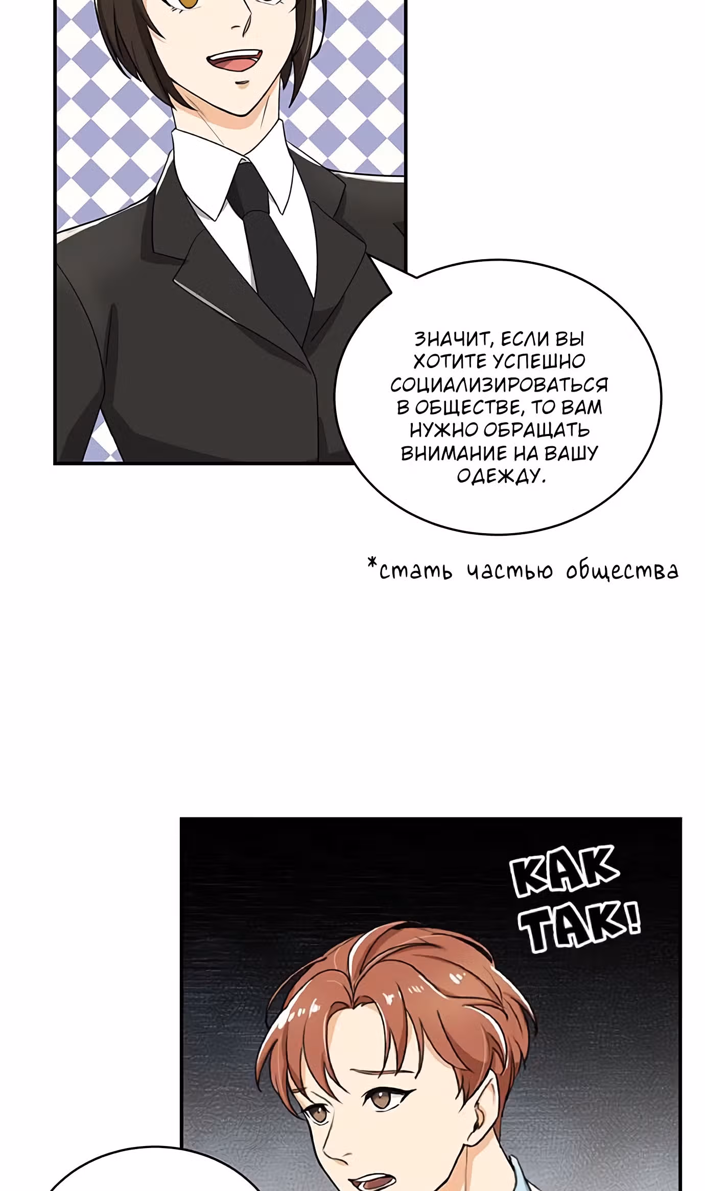 Опасный новый сотрудник — Том 1 · Глава 5, страница 3