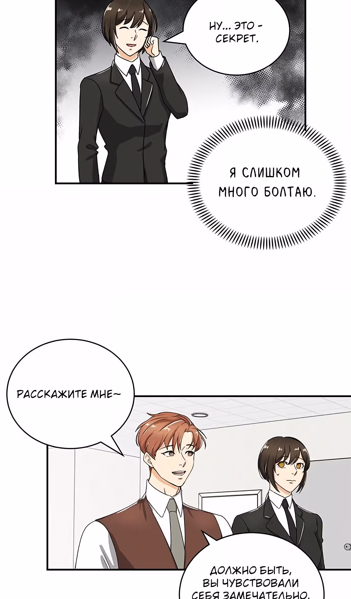 Опасный новый сотрудник — Том 1 · Глава 5, страница 26
