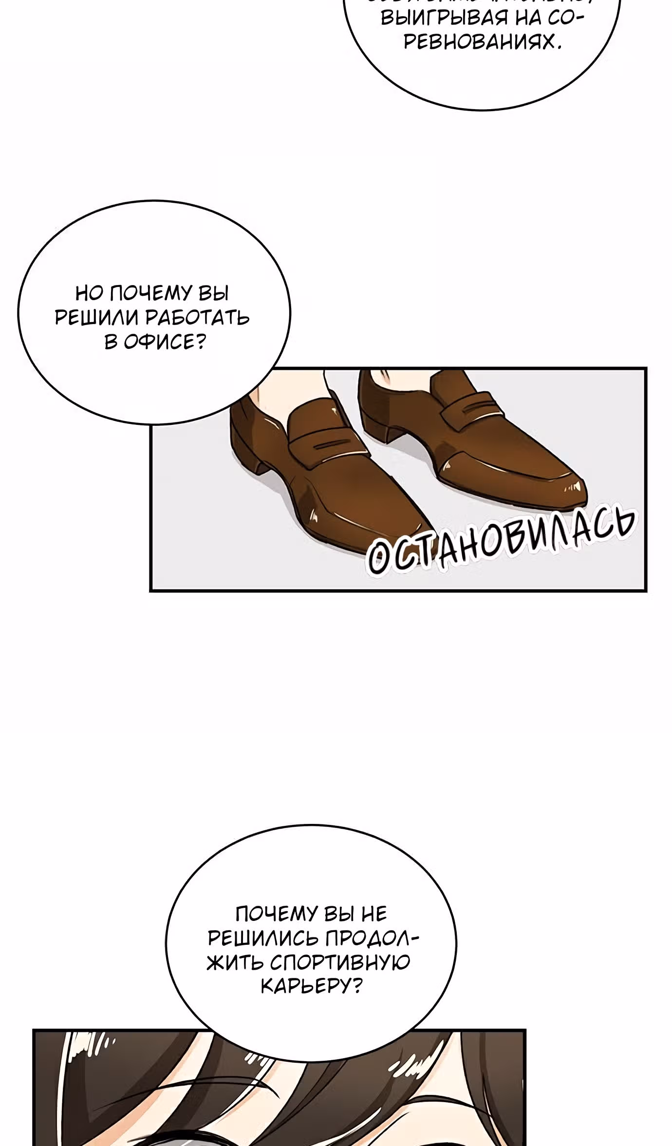 Опасный новый сотрудник — Том 1 · Глава 5, страница 27