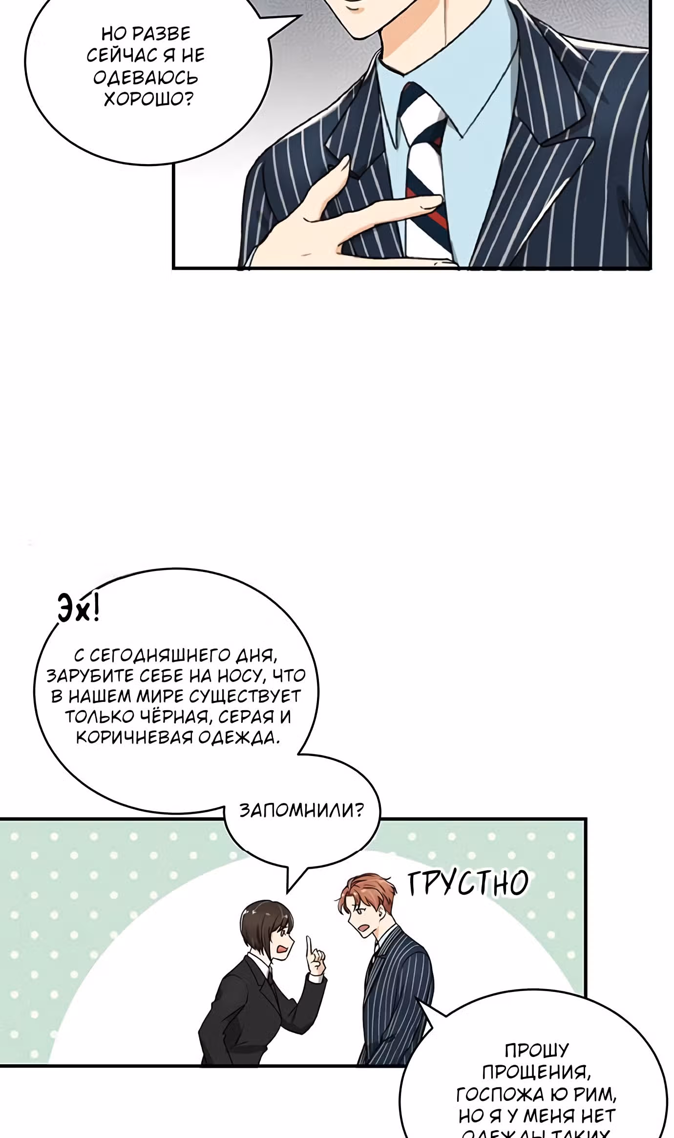 Опасный новый сотрудник — Том 1 · Глава 5, страница 4