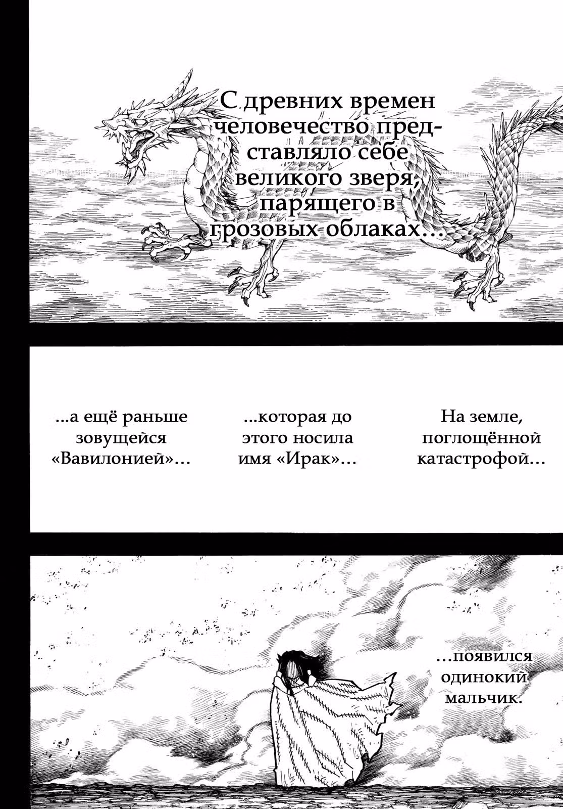 Пламенная бригада пожарных — Том 30 · Глава 264, страница 2