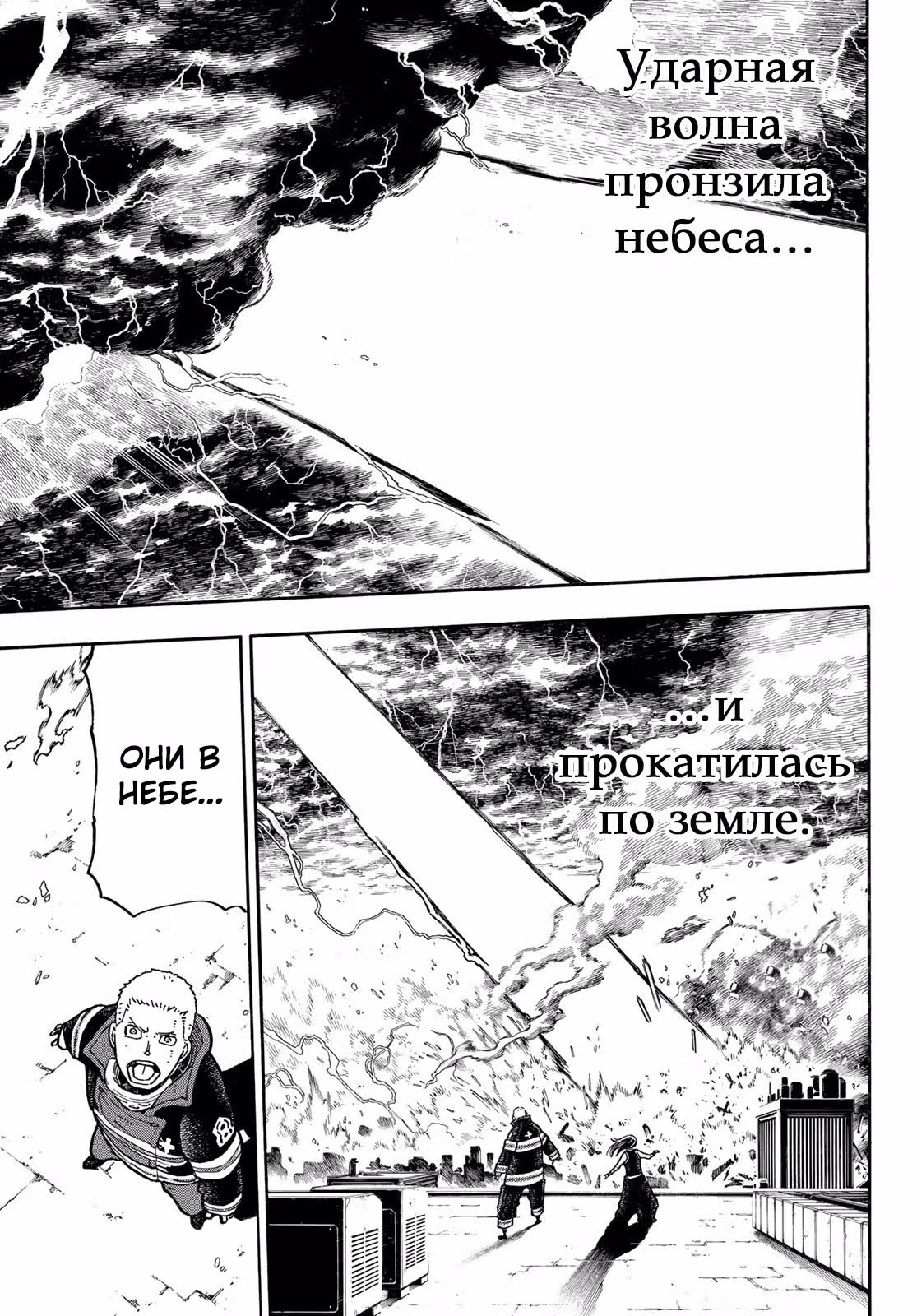 Пламенная бригада пожарных — Том 30 · Глава 264, страница 13