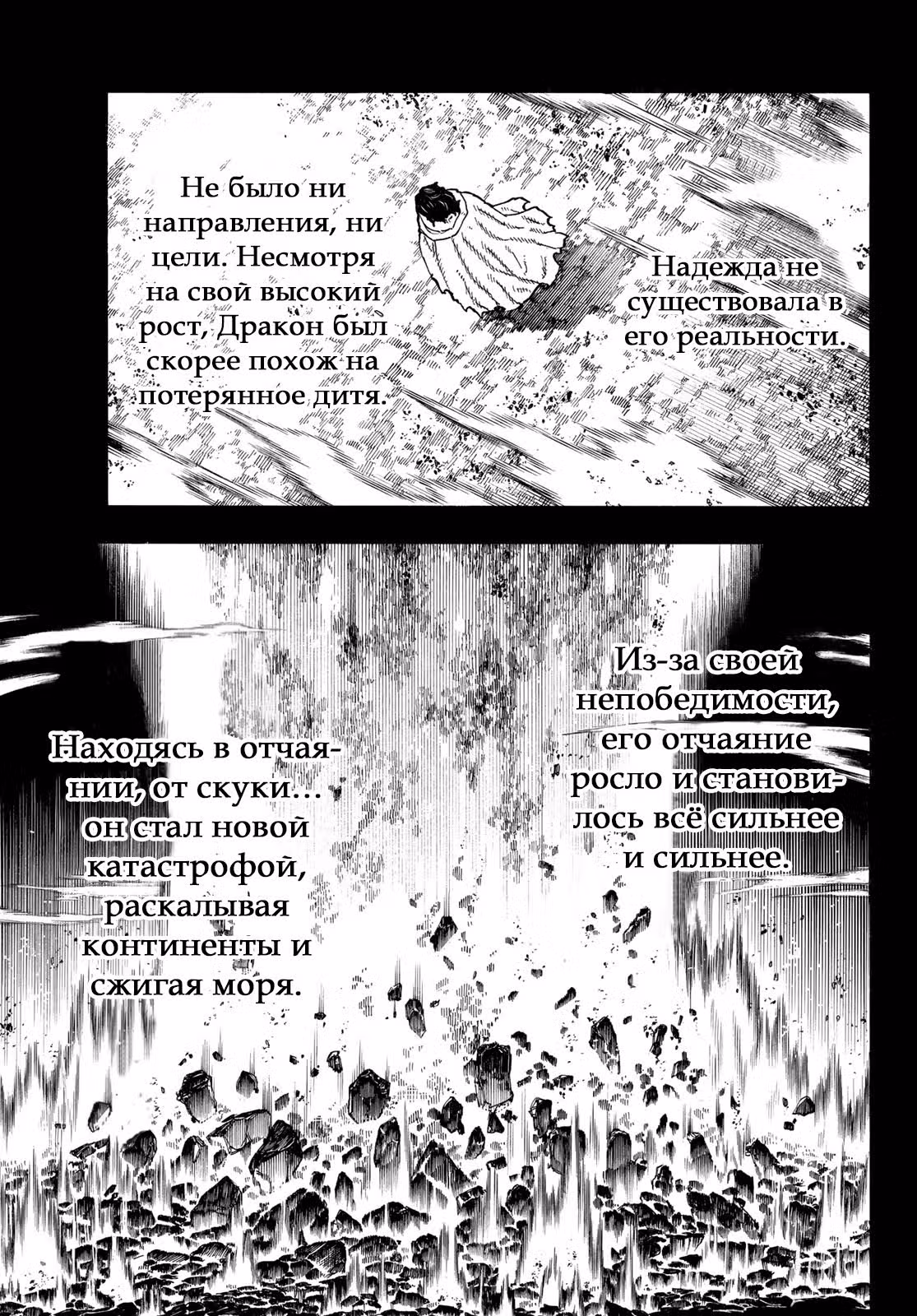 Пламенная бригада пожарных — Том 30 · Глава 264, страница 5