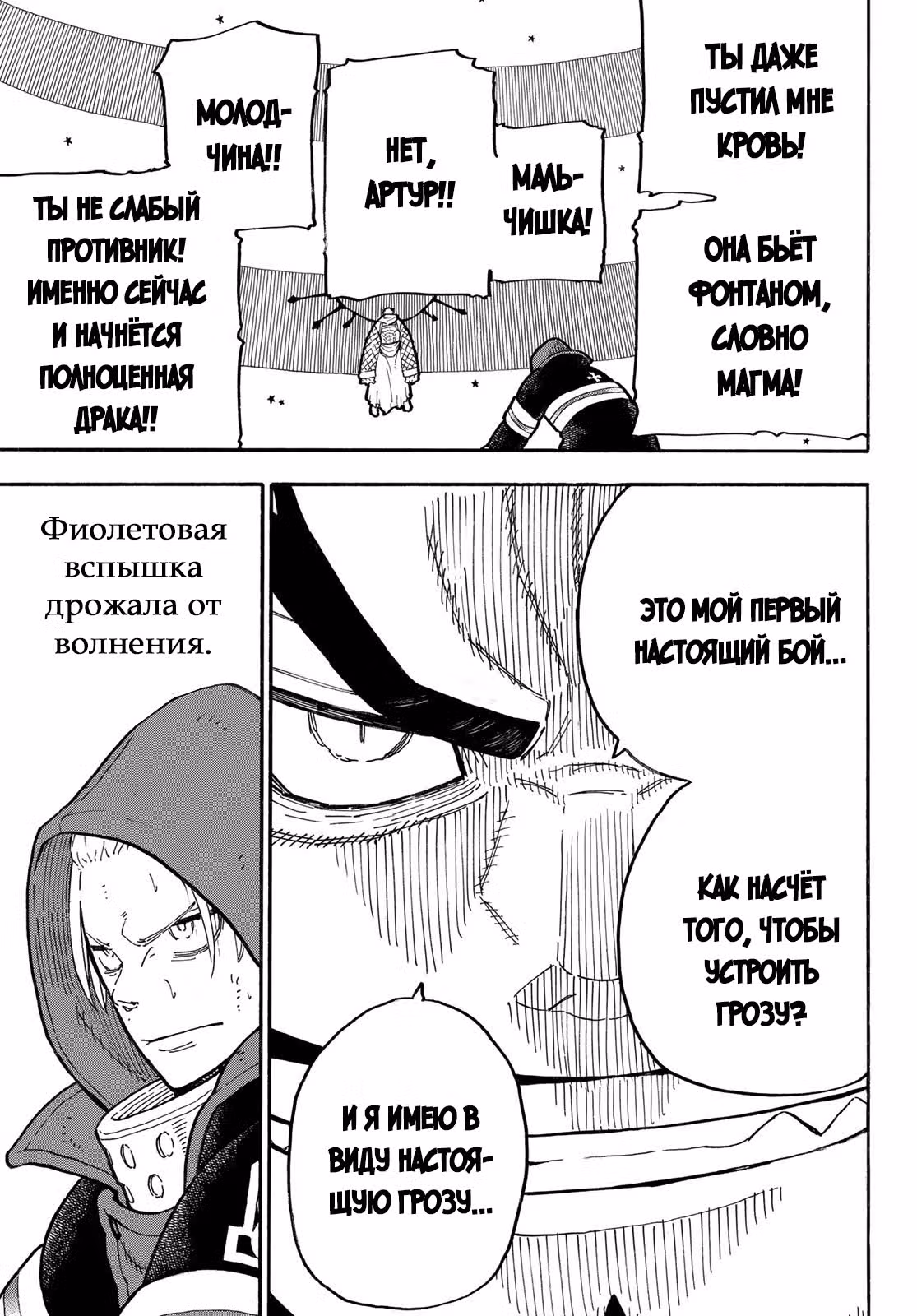 Пламенная бригада пожарных — Том 30 · Глава 264, страница 9