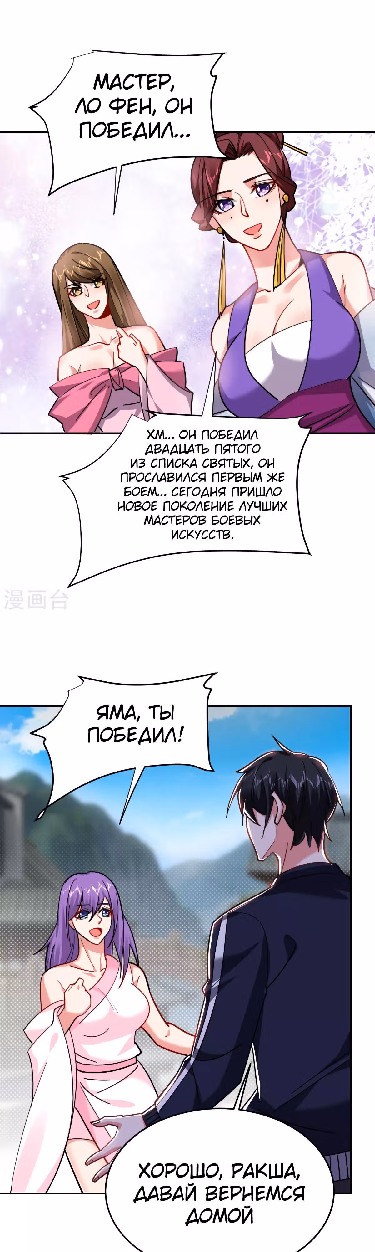 Возьму в жены школьный цветок — Том 3 · Глава 203, страница 16