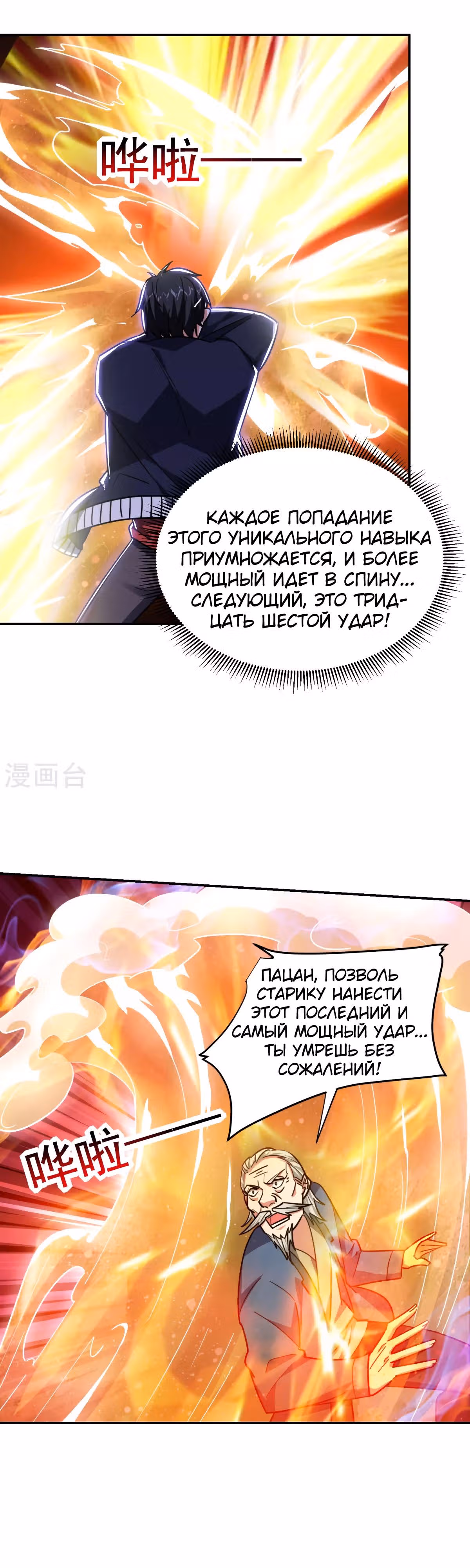 Возьму в жены школьный цветок — Том 3 · Глава 203, страница 4
