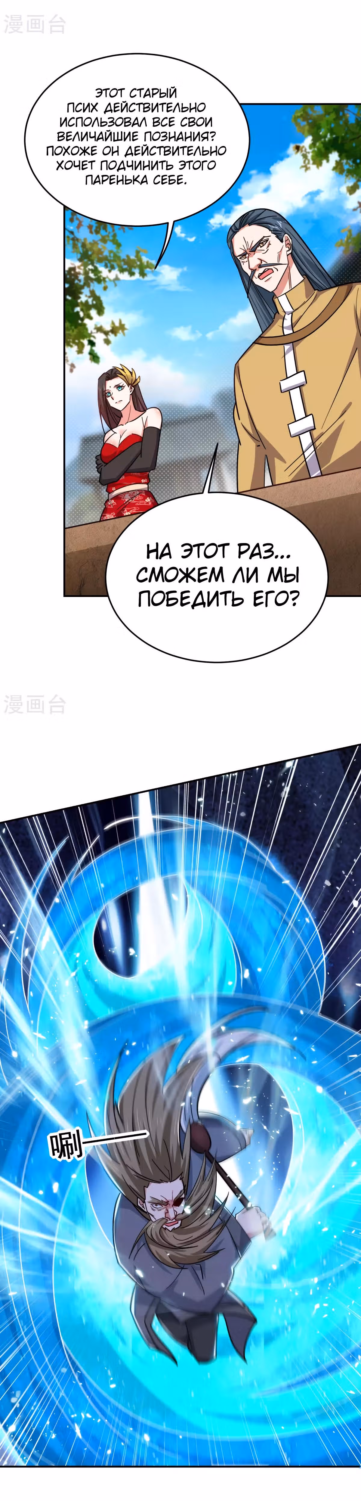 Возьму в жены школьный цветок — Том 3 · Глава 204, страница 9