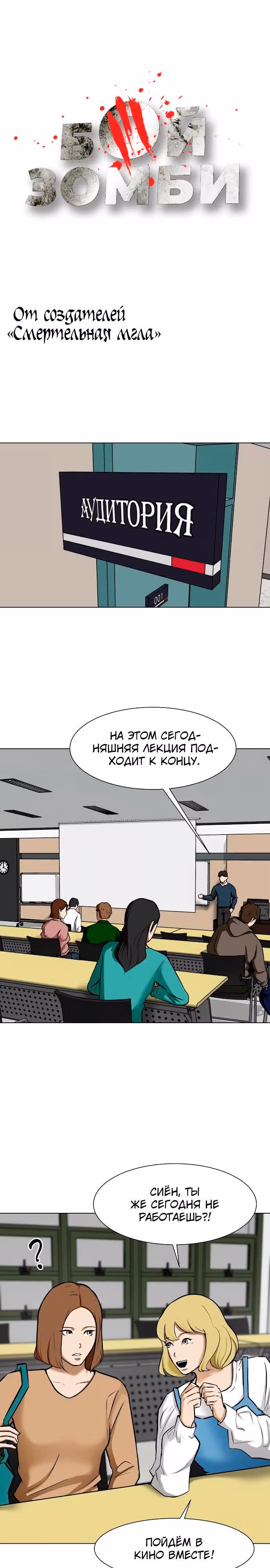 Бой зомби — Том 1 · Глава 17, страница 1